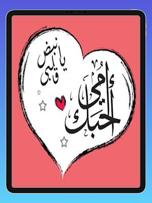صور عيد الام Screenshot 1