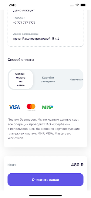 Мамой Клянусь! Screenshot 2