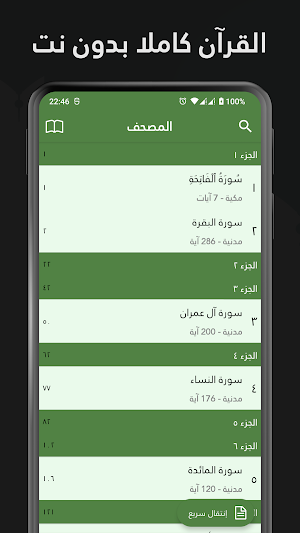 القرآن الكريم كامل مع تفسير Screenshot 2