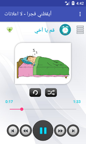 ايقظني فجرا - لا اعلانات Screenshot 0