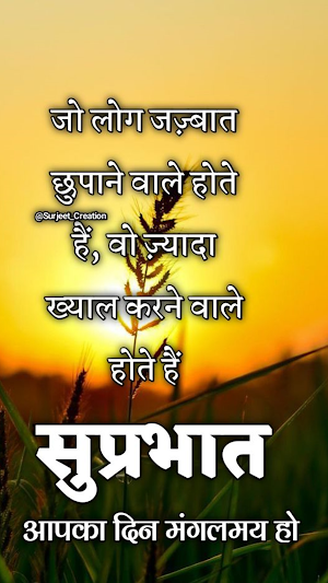 Good Morning Hindi Quotes 2024 Screenshot 1
