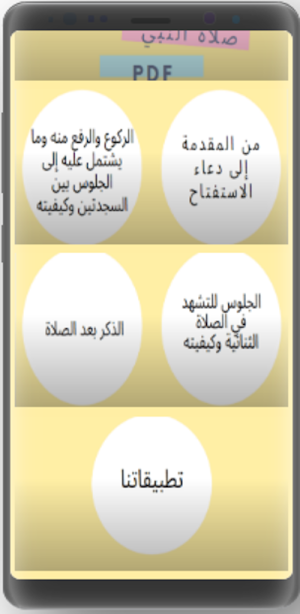 صفة صلاة النبي Screenshot 1