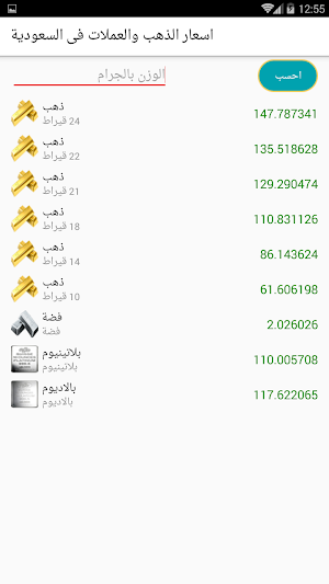 اسعار الذهب والعملات فى السعودية Screenshot 3