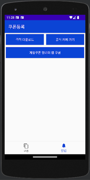 극락 쿠폰 Screenshot 2