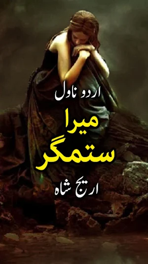 Mera Sitamgar by Areej Shah - Urdu Novel Offline Screenshot 0