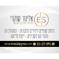 אלינור הנהח
