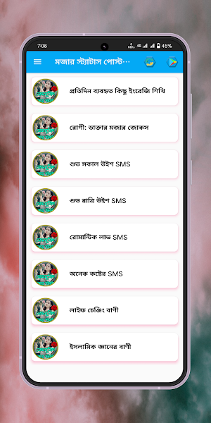 মজার স্ট্যাটাস পোস্ট & ক্যাপশন Screenshot 0