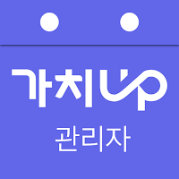 가치업 HR 관리자 – 무료 출퇴근 관리