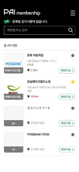 PAI Membership Screenshot 1