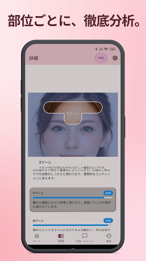 肌年齢診断AI・肌診断アプリ TrueSkin Screenshot 0