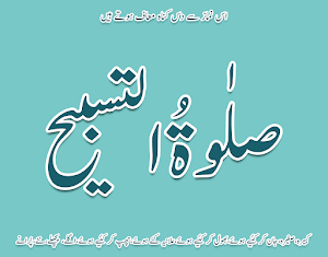 Salatul Tasbeeh Namaz - Tariqa Screenshot 0