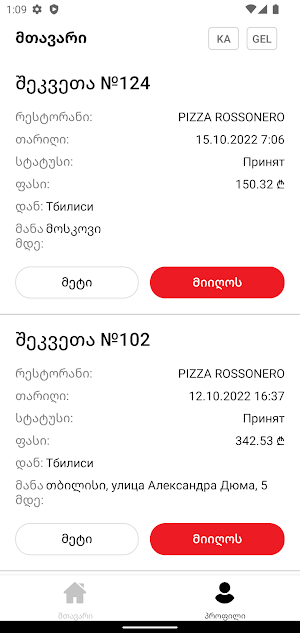 Courier Mymyno Screenshot 1