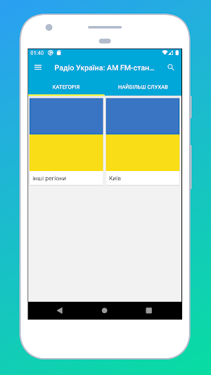 Radio Ukraine: AM FM Stations - Free Online Radio Screenshot 0