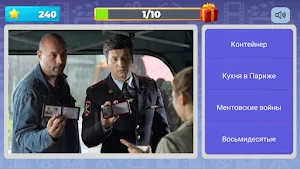 Квиз Русское Кино и Сериалы Screenshot 3