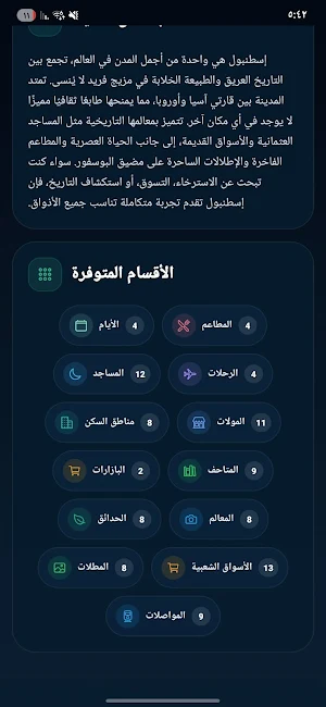 وجهتي - دليل السفر | Wajhati Screenshot 2