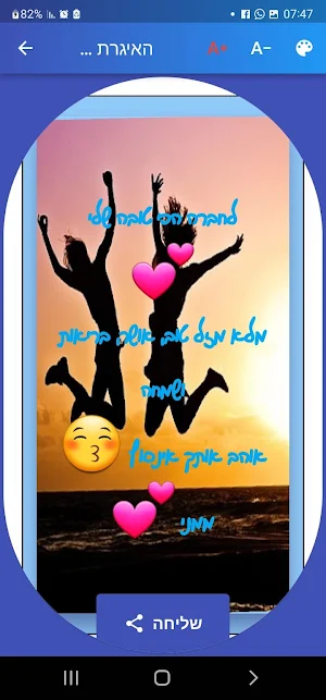 ברכות יום הולדת בעברית Screenshot 0