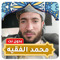 Muhammad Al Faqih Quran MP3