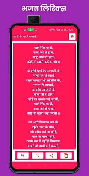 Khatu Shyam Bhajan Lyrics Screenshot 3