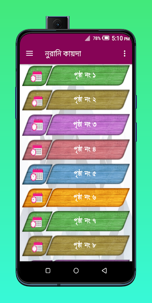 নূরানী কায়দা Screenshot 3