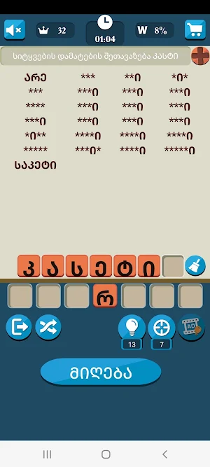 Make words Georgian Screenshot 3