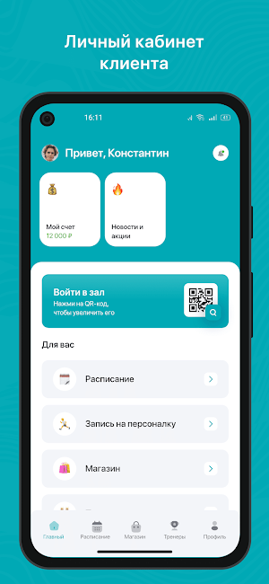 БАЗА ФИТНЕС Screenshot 1