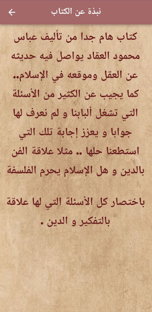 كتاب التفكير فريضة إسلامية pdf Screenshot 2