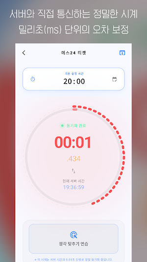 CHALLNA: Precise Server Clock Screenshot 0