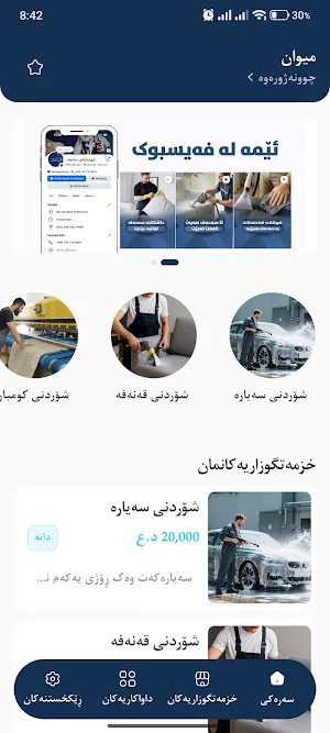 Sadaf Clean Screenshot 0