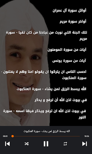 عبدالرحمن مسعد قرآن كريم بدونت Screenshot 3