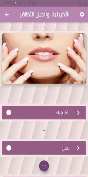الأكريليك و الجيل للأظافر Screenshot 0