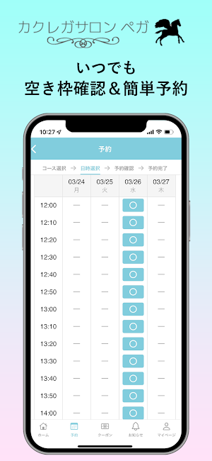 カクレガサロン ペガ Screenshot 2