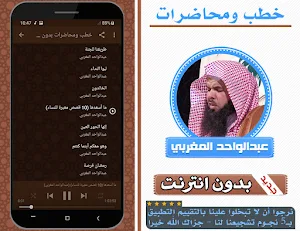 خطب ومحاضرات عبدالواحد المغربي بدون انترنت Screenshot 1