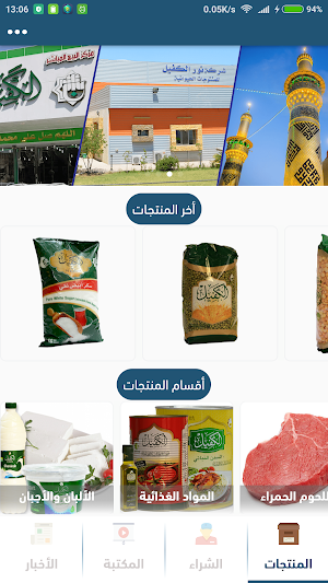 شركة نور الكفيل Screenshot 0
