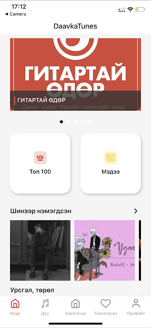 DaavkaTunes.mn Screenshot 1