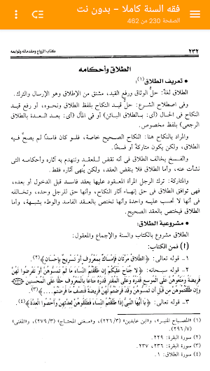 فقه السنة كاملا - بدون نت Screenshot 3