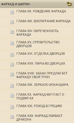 ФАРХАД И ШИРИН Screenshot 2