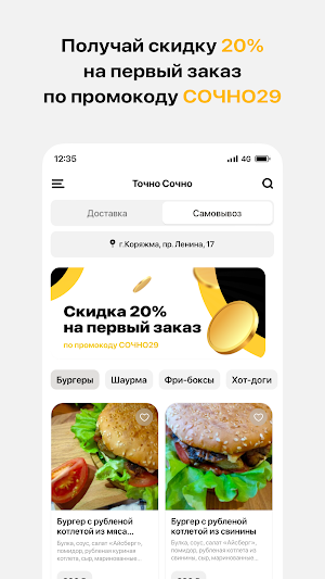 Точно Сочно • Коряжма Screenshot 1
