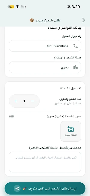SUDRA - Express Shipping Screenshot 1