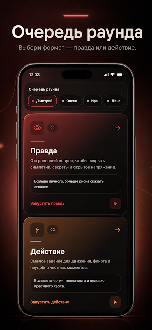 Правда или Действие 18+ Screenshot 1
