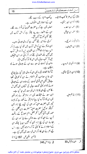 اہل کتاب صحابہ    ؓ و تابعین Screenshot 2