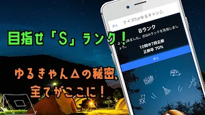 クイズforゆるキャン△ Screenshot 2