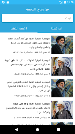 من وحي الجمعة Screenshot 3