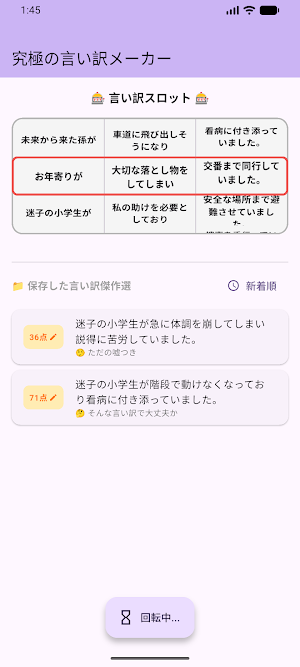 究極の言い訳メーカー Screenshot 1