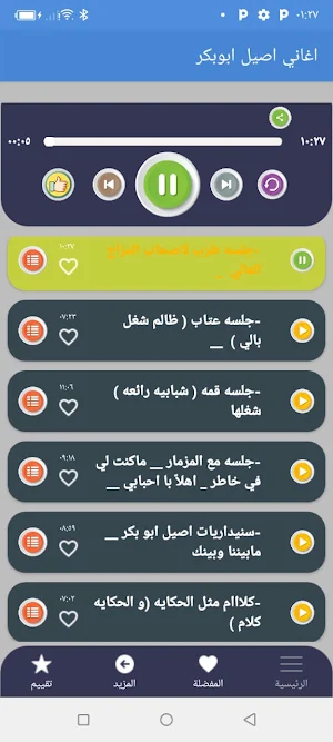 اغاني اصيل ابوبكر بدون نت 2022 Screenshot 2