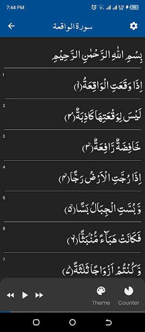 Surah Waqia سورة الواقعة Screenshot 1