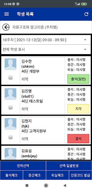 백석대학교 스마트출결 교수용 Screenshot 2