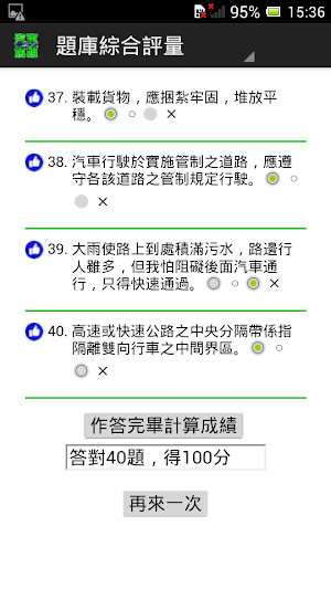 汽車駕照筆試題庫 Screenshot 2