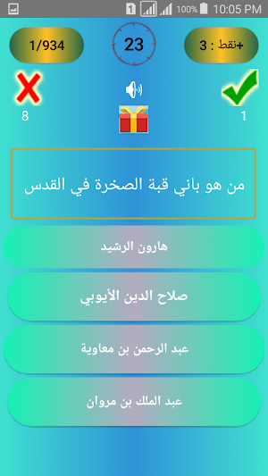 تحدى الاسئلة Screenshot 1
