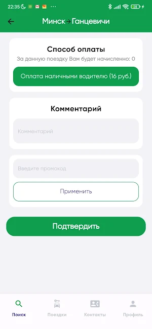 Клецк Экспресс Screenshot 2