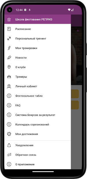 Школа фехтования Реприз Screenshot 2